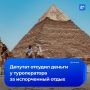 Депутату курганской гордумы испортили отдых в Египте