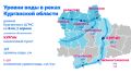 Весеннее половодье – 2026. Данные Курганского ЦГМС по уровням воды в реках региона на 8:00 7 апреля