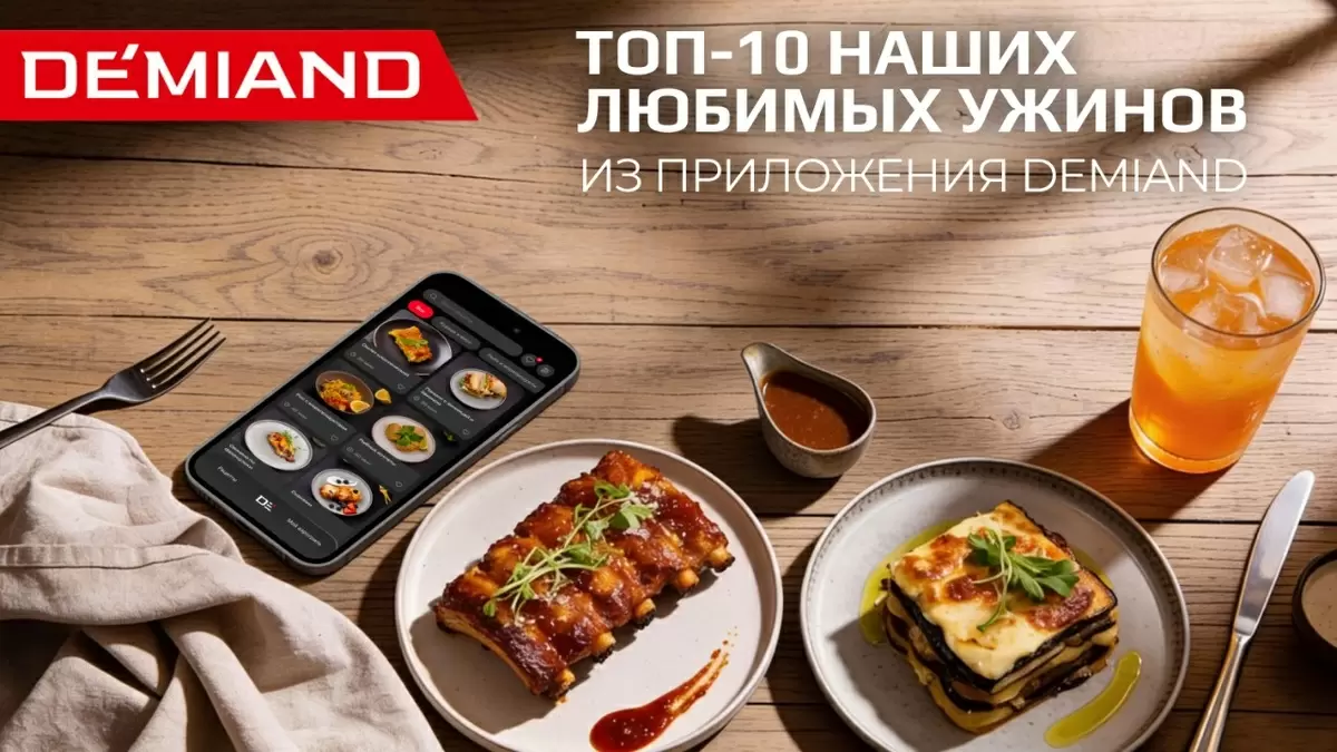 Ужин на скорую руку: 10 простых рецептов из Demiand