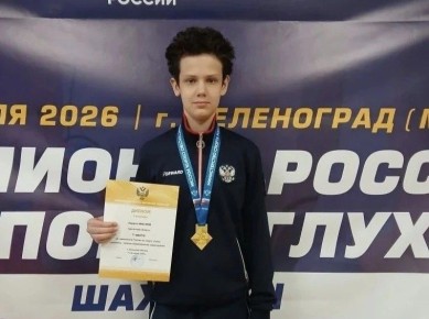 Юный курганец стал чемпионом России по шахматам