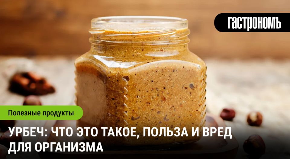 Урбеч: суперфуд, который покоряет мир здорового питания