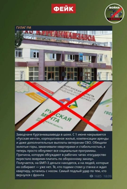 Фейк: В Курганской области отменяют выплаты ветеранам СВО и субсидии сотрудникам Курганмашзавода на приобретение жилья в рамках программы «Русская мечта»