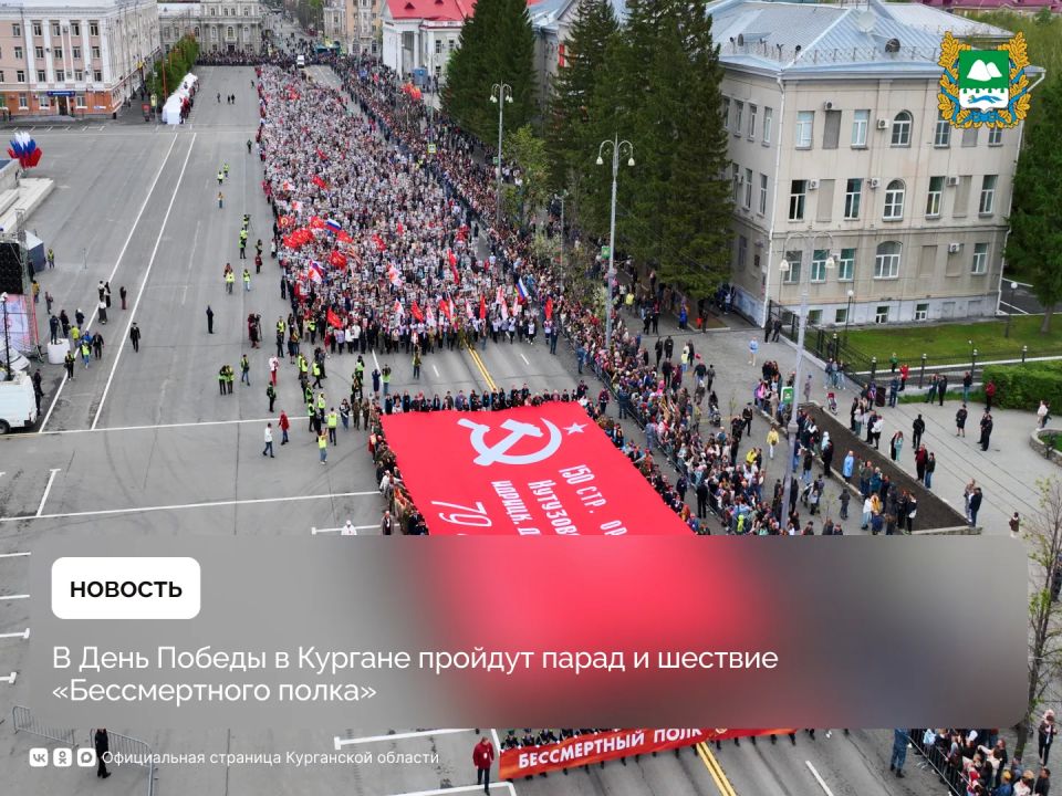 В Городе трудовой доблести Кургане в честь 81-й годовщины Победы в Великой Отечественной войне 9 мая пройдут парад Победы и шествие «Бессмертного полка»