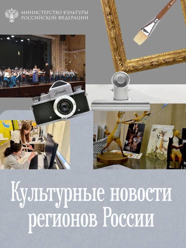 Культурная неделя в регионах: рассказываем о событиях в городах России