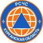 Уважаемые жители Курганской области, в связи с тем, что абонентам одного из операторов сотовой связи начали приходить СМС-оповещения об авиационной опасности, информируем - на территории Курганской области сохраняется...