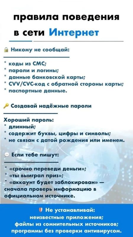 Школьники оформили правила интернет-безопасности в виде памятки