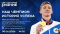 Олимпийский чемпион по тхэквондо, заслуженный мастер спорта Российской Федерации, который родился в Курганской области, Максим Храмцов поделится с земляками секретами своего успеха