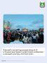 Традиционный межрегиональный фестиваль славянской и казачьей культуры «Русское поле», который с 2020 года по инициативе губернатора Вадима Шумкова проходит в День России, пройдет 12 и 13 июня для гостей и жителей региона