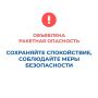 В Курганской области объявлен режим "Ракетная опасность", работают дежурные службы и силовые ведомства