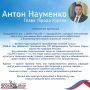 Глава города Антон Науменко поздравляет курганцев с Днём России — праздником, который напоминает каждому из нас о том, как важно быть едиными и вместе заботиться о благополучии нашей огромной страны