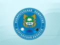 Курганская областная Дума приняла решение о назначении дополнительных выборов депутата Курганской областной Думы восьмого созыва по одномандатному избирательному округу №1 – Восточный