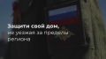 В Курганской области формируют отряды БАРС для защиты региона от БПЛА