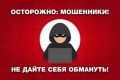 Спасаясь от мошенников жительница Кургана перевела им почти 200 000 рублей