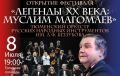 Кто откроет фестиваль «От Востока до Запада»: звёзды концерта 8 июля в Кургане