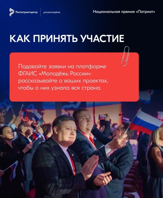 Национальная премия «Патриот»: открыта регистрация для проектов и организаций на 2026 год Национальная премия «Патриот»: открыта регистрация для проектов и организаций на 2026 год