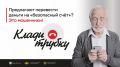 70-летняя пенсионерка из Кургана под предлогом замены ключей от домофона лишилась почти полутора миллионов рублей