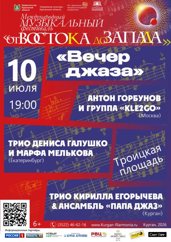 Сегодня, 10 июля, в 19:00 Троицкая площадь Кургана соберёт известных джазменов из Москвы, Екатеринбурга и Кургана