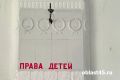 В Курганской области работает круглосуточная телефонная линия следкома для помощи детям