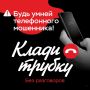 80-летний пенсионер из Курганской области перевёл мошенникам шестьдесят тысяч рублей