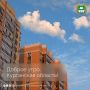Доброе утро, Курганская область!