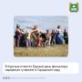 В пятницу, 17 июля, в честь Единого дня фольклора в Городском саду Кургана состоится масштабное народное гулянье