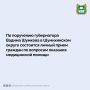 По поручению губернатора Курганской области Вадима Шумкова 17 июля в Межрайонной больнице №7 города Шумихи состоится личный прием граждан по вопросам оказания медицинской помощи