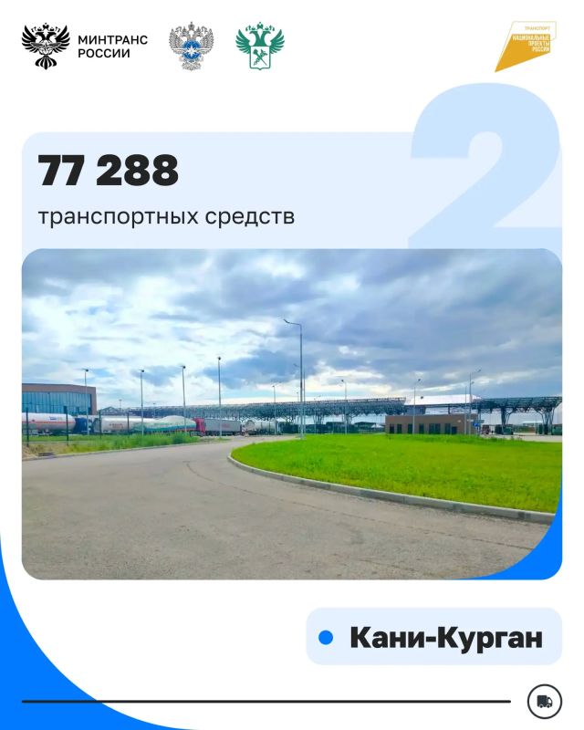 Вместе с Росгранстроем и ФТС России определили ТОП-5 пунктов пропуска на границе с Китаем по количеству проследовавших грузовых машин за 1-е полугодие 2026 года Вместе с Росгранстроем и ФТС России определили ТОП-5 пунктов пропуска на границе с Китаем по количеству проследовавших грузовых машин за 1-е полугодие 2026 года
