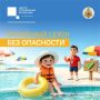 В жаркие выходные решил искупаться? Не забывай о правилах безопасности на воде!