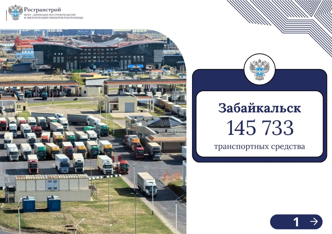 Совместно с Минтрансом и ФТС России подготовили рейтинг пунктов пропуска на российско-китайском участке границы, через которые за первое полугодие 2026 года проследовало больше всего грузовых автомобилей, а также... Совместно с Минтрансом и ФТС России подготовили рейтинг пунктов пропуска на российско-китайском участке границы, через которые за первое полугодие 2026 года проследовало больше всего грузовых автомобилей, а также...