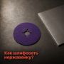 Как избежать появления радужных пятен на нержавейке: полезные советы