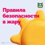 По информации Главного управления МЧС России по Курганской области, с 25 по 30 июля в отдельных районах региона установится аномально жаркая погода с температурой воздуха 36–37 градусов