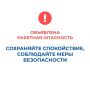 В Курганской области объявлен режим "Ракетная опасность", работают дежурные службы и силовые ведомства