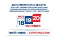 Облизбирком определил время и место проведения жеребьевок по распределению эфирного времени и печатной площади между кандидатами на дополнительных выборах депутата Курганской областной Думы