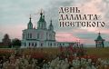Сегодня, 1 августа, в Далматово в рамках масштабного фестиваля "День преподобного Далмата Исетского" состоится концерт Уральского государственного академического русского народного хора из Екатеринбурга