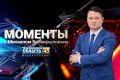 Чем живёт Курган: беда в Малой Погорелке, лечение рака и день Народного фронта