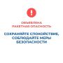 В Курганской области объявлен режим "Ракетная опасность", работают дежурные службы и силовые ведомства