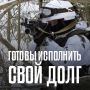 Военнослужащим, которые участвуют в специальной военной операции и подписали контракт с Министерством обороны в Кургане на год или больше, предоставляются различные виды помощи