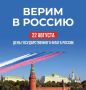 Антон Науменко: Сегодня — День Государственного флага России!