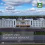 С Днем знаний, Курганская область!