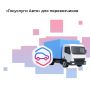 Путевые листы и транспортные накладные — теперь в приложении «Госуслуги Авто»