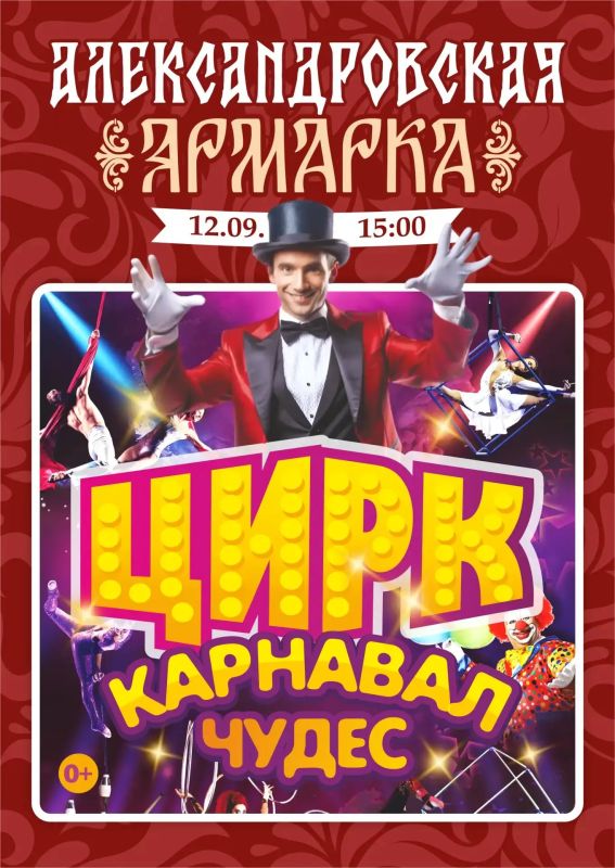 12 сентября на Троицкой площади Кургана пройдет традиционная «Александровская ярмарка» 12 сентября на Троицкой площади Кургана пройдет традиционная «Александровская ярмарка»