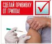 В Курганскую область поступили 48 100 доз вакцины от гриппа