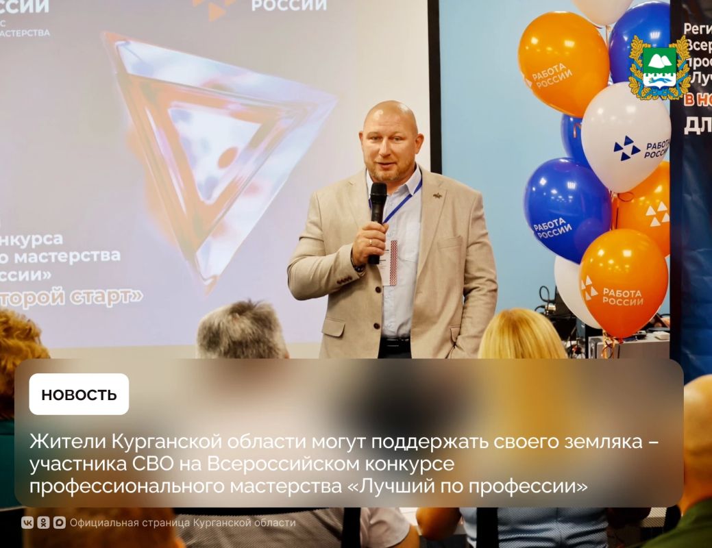 Жители Курганской области могут поддержать своего земляка – участника специальной военной операции Сергея Кривощекова, который борется за победу во Всероссийском конкурсе профессионального мастерства «Лучший по профессии» в...