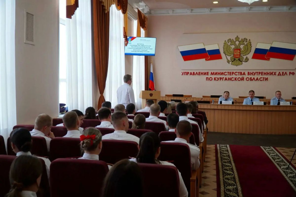 Начальник Управления МВД России по Курганской области встретился с выпускниками ведомственных вузов МВД России Начальник Управления МВД России по Курганской области встретился с выпускниками ведомственных вузов МВД России