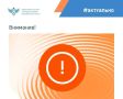 Федеральная служба по надзору в сфере образования и науки обращает внимание образовательных организаций на участившиеся случаи рассылки дезинформирующих писем от имени Рособрнадзора