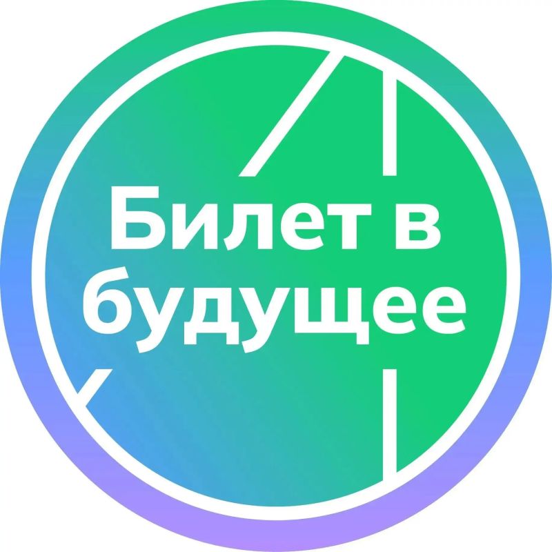 В Курганской области выберут амбассадоров Всероссийского профориентационного проекта «Билет в будущее»