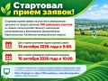 Стартовал прием заявок на участие в электронном аукционе по предоставлению 140 земельных участков из земель сельскохозяйственного назначения, расположенных в Белозерском, Далматовском,Каргапольском, Катайском муниципальных...