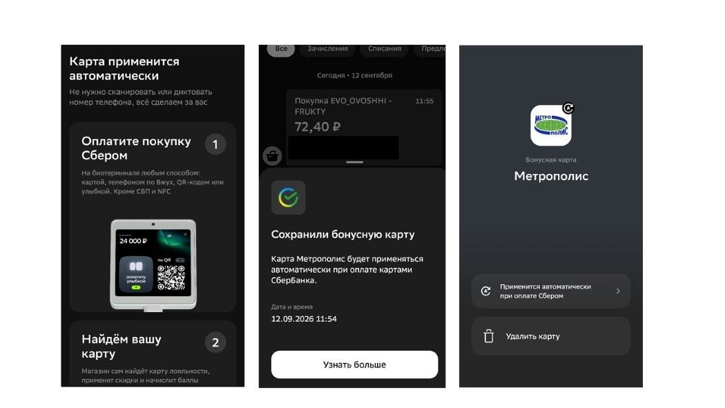 Оплата покупки и применение карты лояльности в одно касание стали доступны клиентам Сбера в супермаркетах «Метрополис»