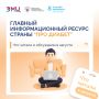 «Про Диабет»: что читали и обсуждали в августе