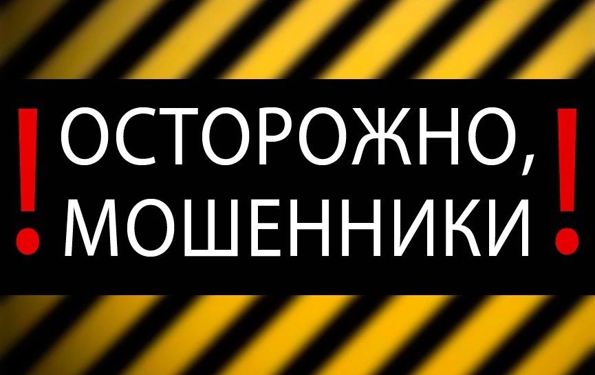 УМВД России по Курганской области предупреждает: мошенники атакуют семьи военнослужащих от имени фонда «Защитники Отечества»